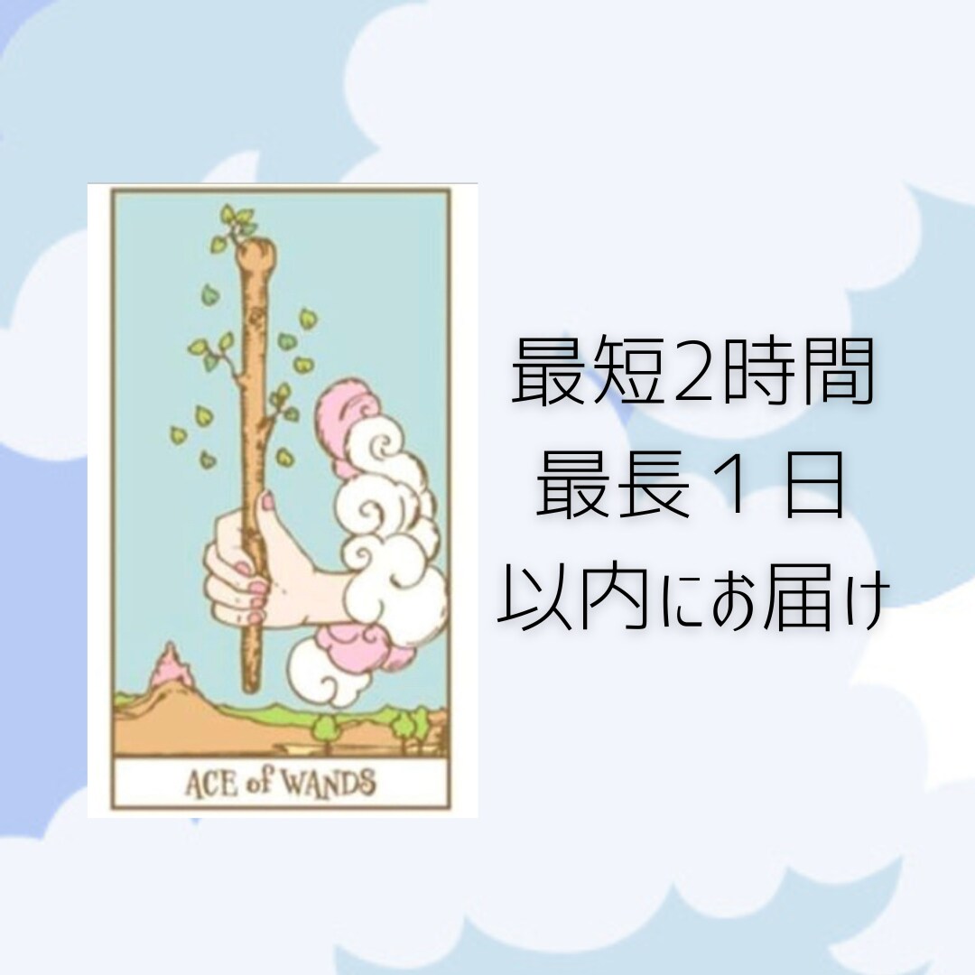 恋愛、友人、職場など、人付き合いのお悩み占います ◇最短2時間、最長でも1日で結果をお届けします◇ イメージ1
