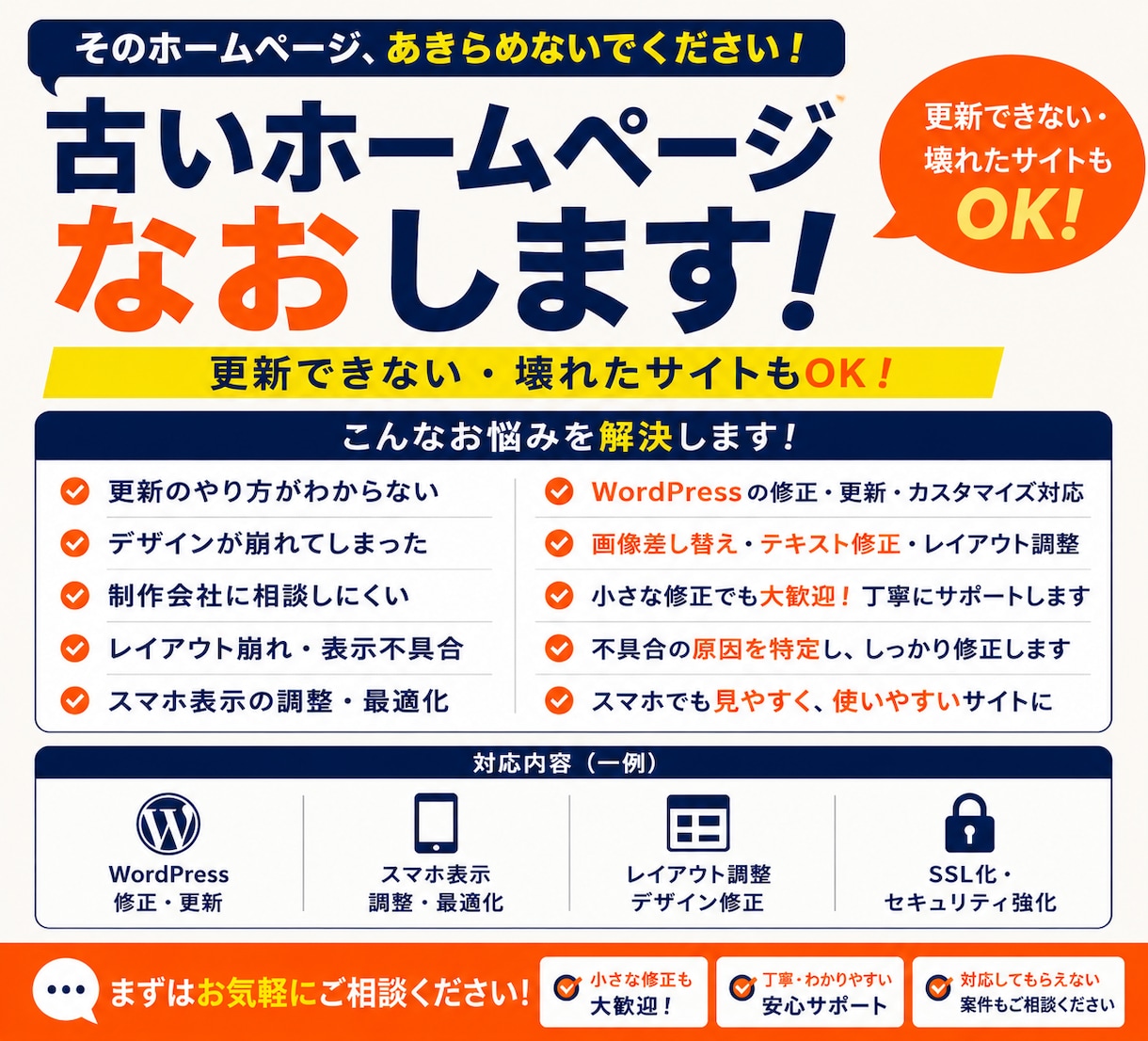 WEBサイトの修理・更新します 更新・崩れ・修正など丁寧に対応します イメージ2