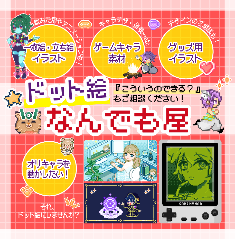 オリジナルドット絵描きます こういうドット絵ほしい！をピンポイントで制作します！ イメージ1