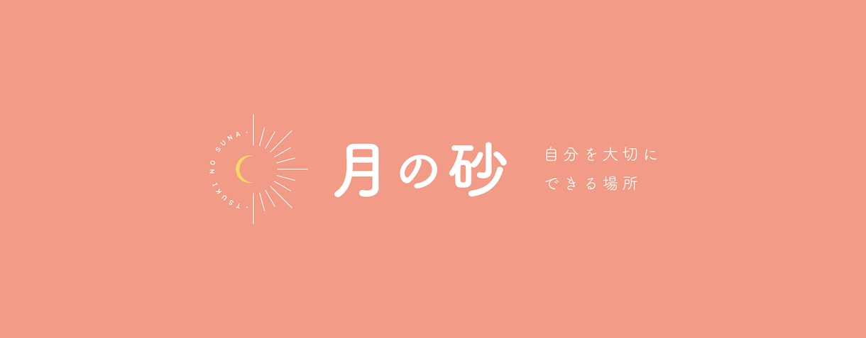 自分を大切にできる時間にいたします 本当にやりたいことを見つけてご自分を大切にできるあなたに✨ イメージ1