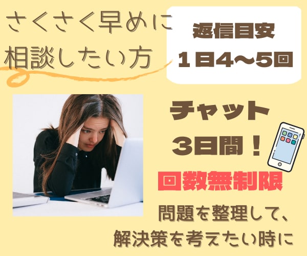 チャット3日間！仕事のお悩みの解決をサポートします 休職経験者×臨床心理士 早めに悩みを相談したい方向け˖✧ イメージ1