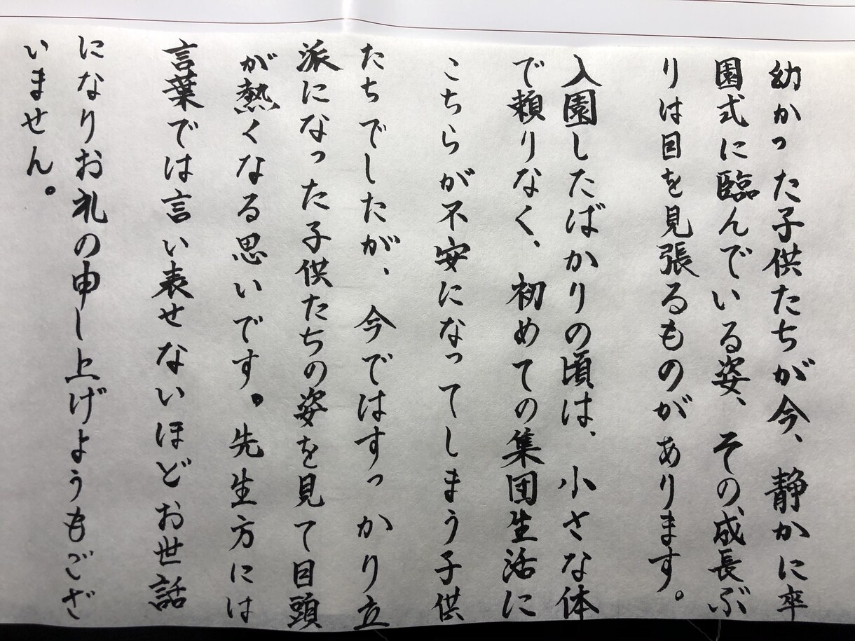 卒園式の謝辞を代筆いたします 卒園式、卒業式などの謝辞を代筆いたします。 イメージ3