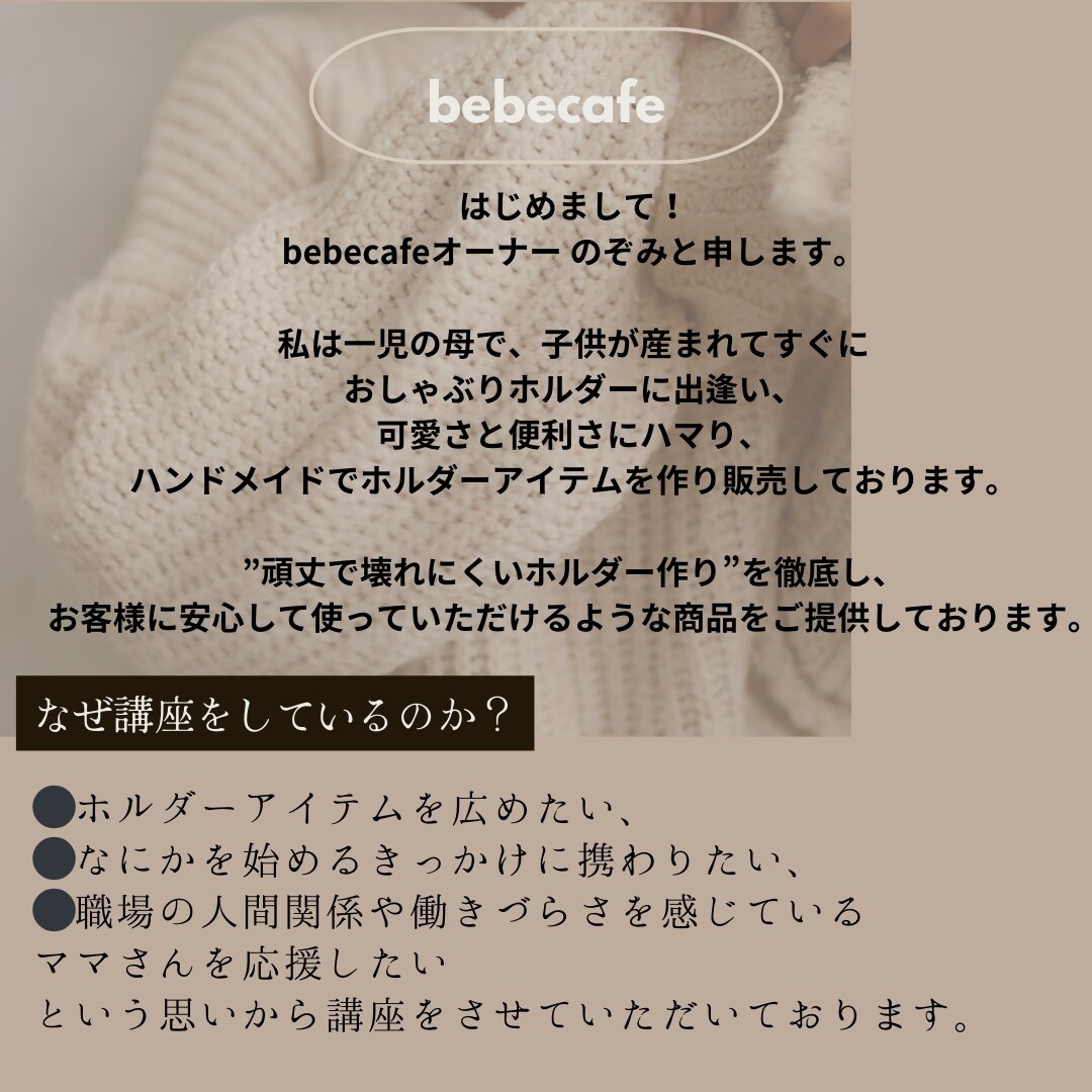 ベビーホルダーの作り方教えます たった1時間で取得可能！お子様同伴OK イメージ2