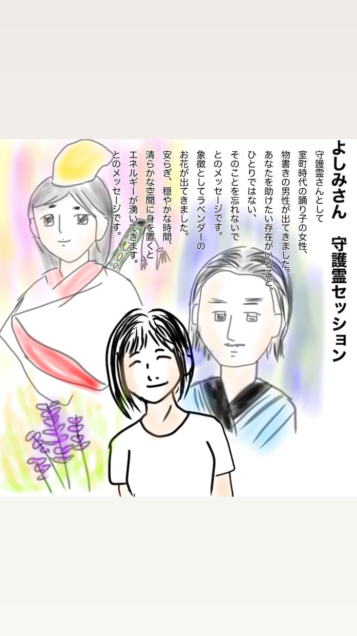 守護霊さんのイラストandメッセージお伝えします 守護霊さんのイラストにメッセージを添えます イメージ3