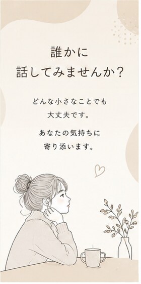 お試し一分からOK！その悩み聞きます あなたのその一歩が心の安らぎへ！ イメージ1