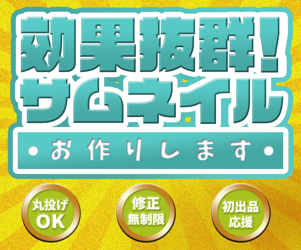 Youtube・ブログetc...サムネ作ります サムネイル各種お作りします！相談のみでもOKです！ イメージ1