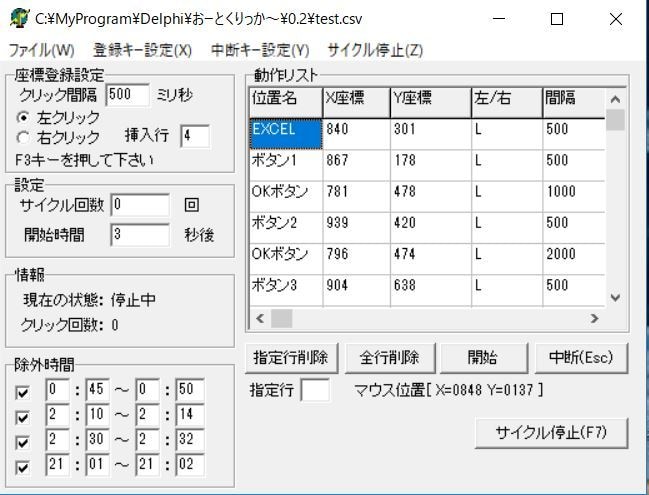 自動でWebをクリックします 「クリック位置を登録して、自動でクリックしてしまえ！」 イメージ1