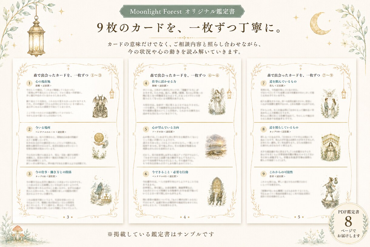 副業・転職など仕事の迷いをタロットで占います 9枚のカードで現状・課題・次の一歩まで丁寧に鑑定 イメージ4