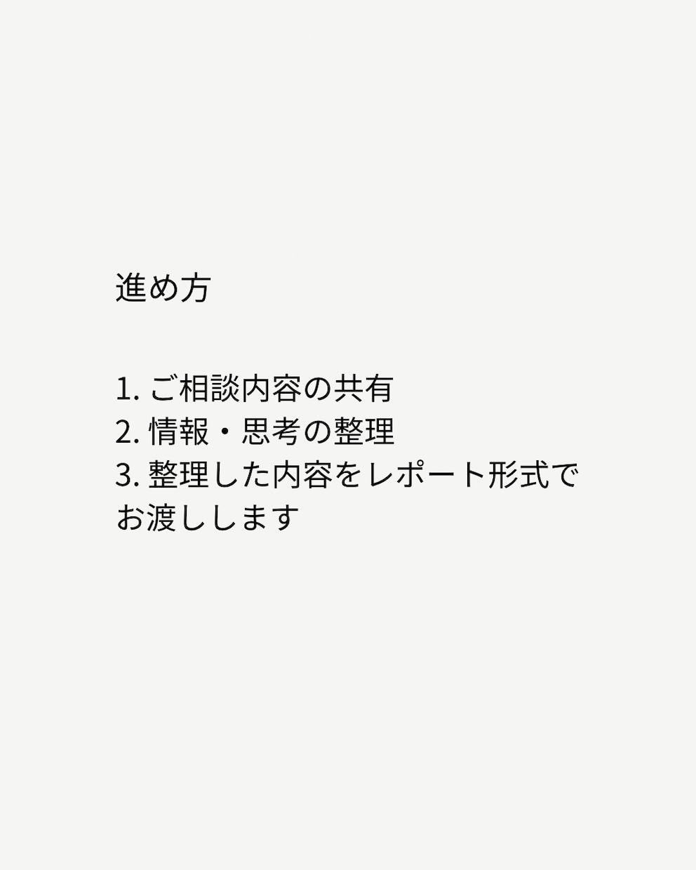思考を整理し、迷いのない判断軸を見つけます 考えすぎて決められない方のための思考整理です。 イメージ4