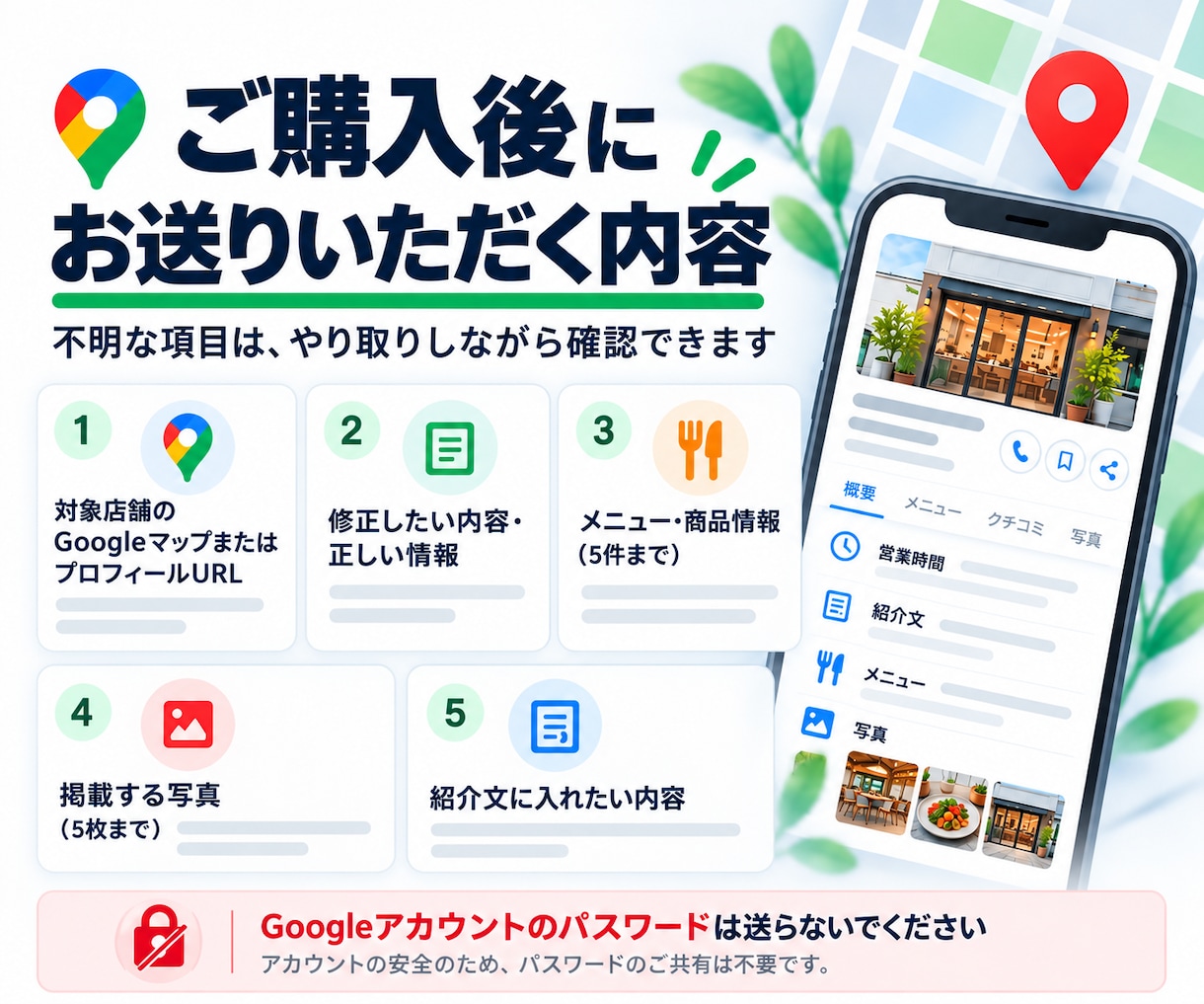 MEO対策でGoogleマップ情報を整えます Googleビジネスプロフィールの情報を修正・更新 イメージ7