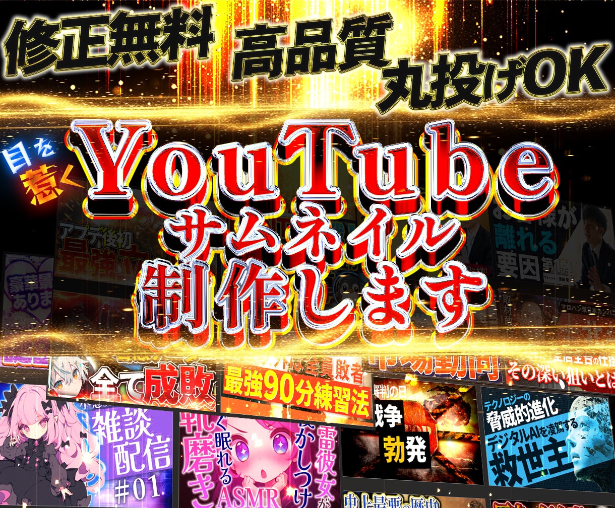 クリック率UP！目を惹くサムネイル作成致します 再生回数を増やす！クリックしたくなる！反応させるデザイン イメージ1