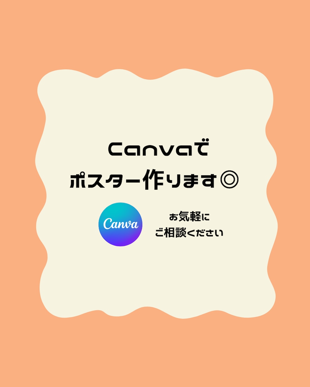 Canvaでポスターつくります 格安でポスターデザインします＊ イメージ1