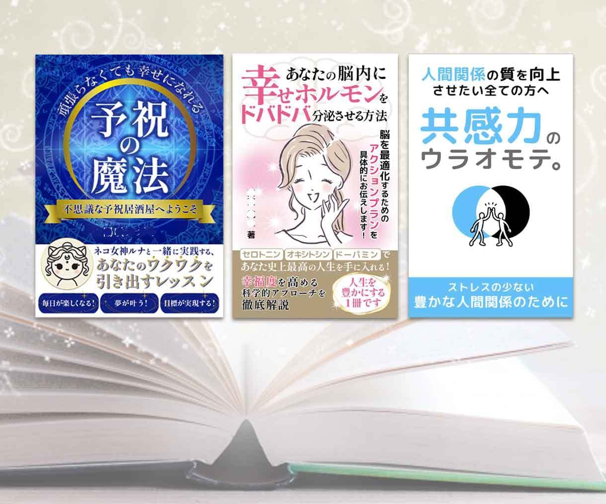 目に止まる電子書籍表紙をしっかり相談して作成します 売れる！心に残る表紙を心を込めて作成させて頂きます！ イメージ5