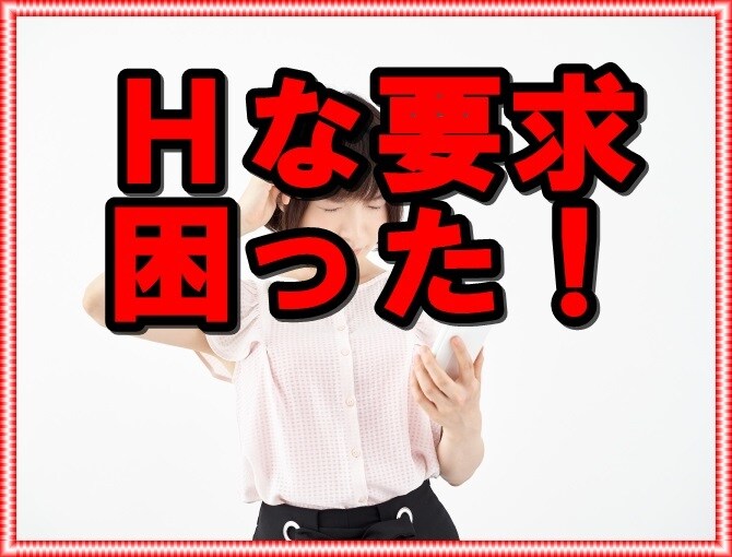 Hな要求に困っているカウンセラーの方相談のります どうしたら良いか分からず悩んでいるカウンセラーの方! イメージ2