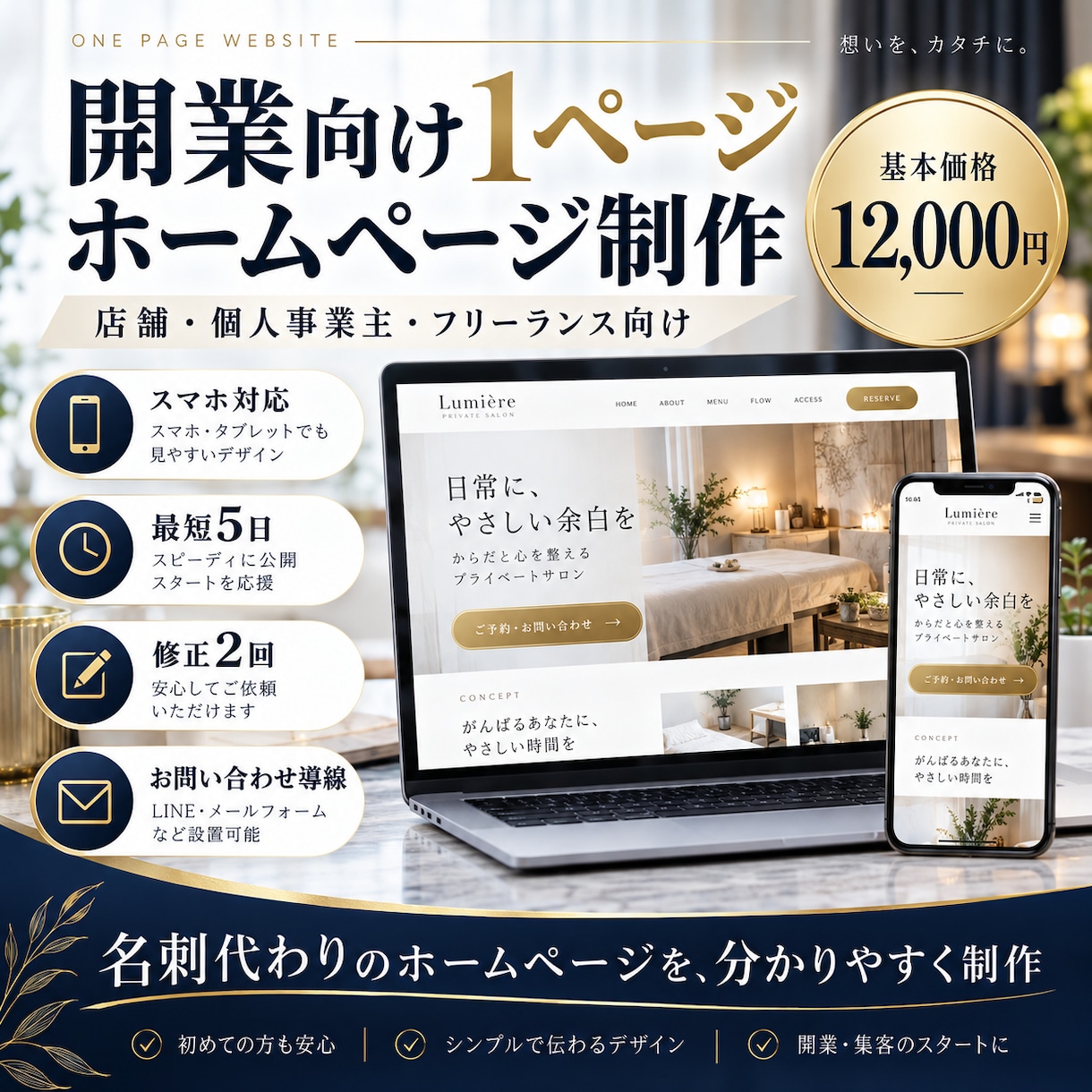 開業向け1ページホームページを制作します 店舗・個人事業主向け｜スマホ対応・最短5日で公開 イメージ1