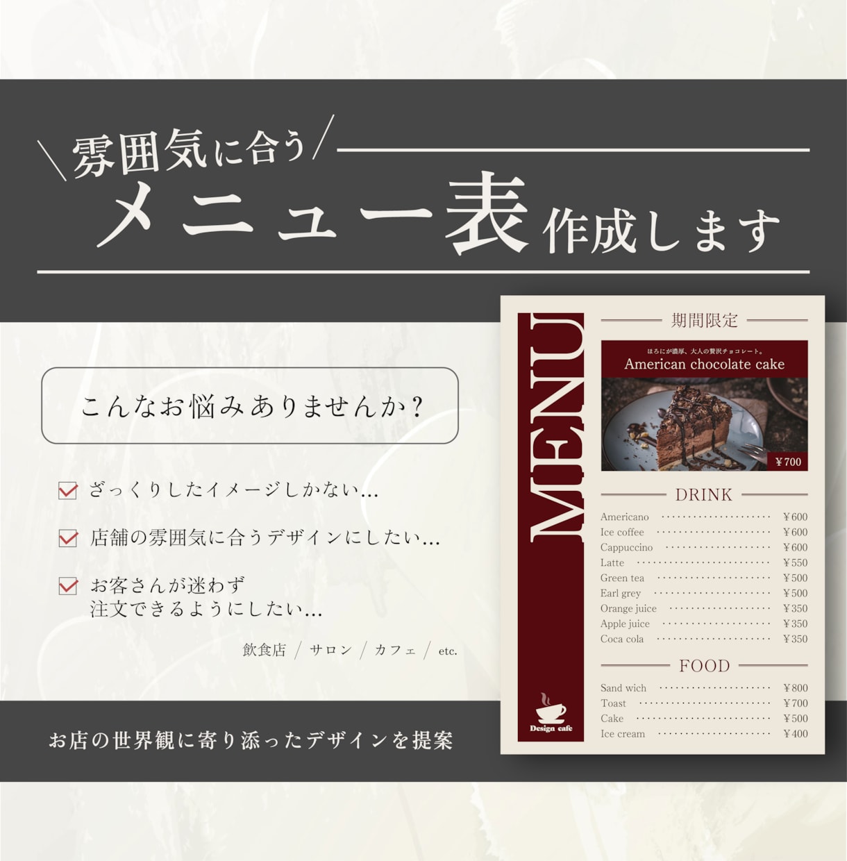 雰囲気に合わせたメニュー表作成します お店の世界観に寄り添ったデザインを提案 イメージ1