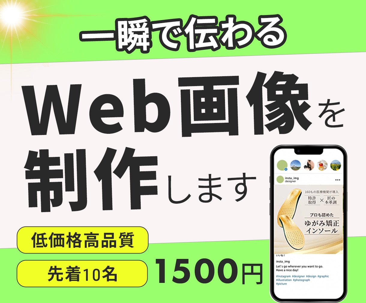 一瞬で伝わるWeb画像を作成します 伝わる・見やすいを大切に画像を作成します イメージ1