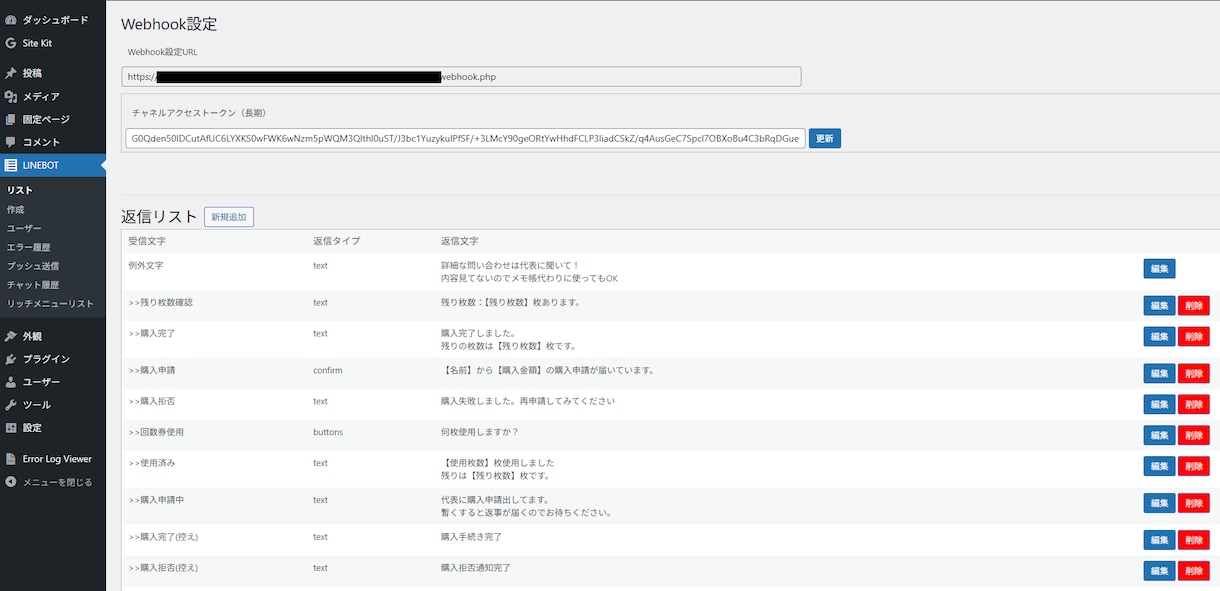 WPでリッチメニュー管理等が超簡単に出来ます タブ切替・自由配置・完全カスタムリッチメニューに対応 イメージ2