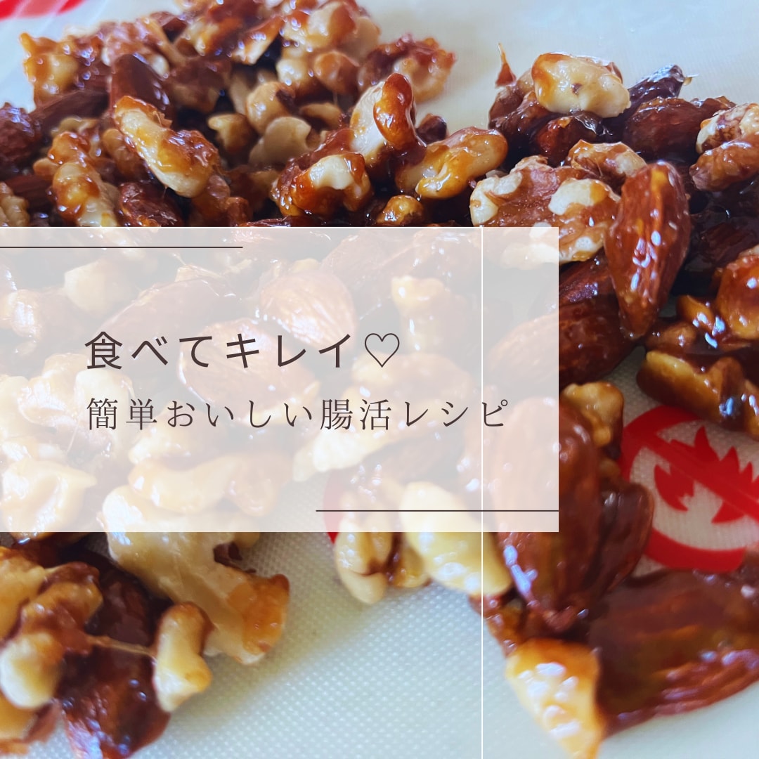 料理苦手ママが教える簡単おいしい腸活レシピ教えます ⑤米粉ハヤシ・田作り・TGK・グラノーラ・豆腐チョコクリーム イメージ2