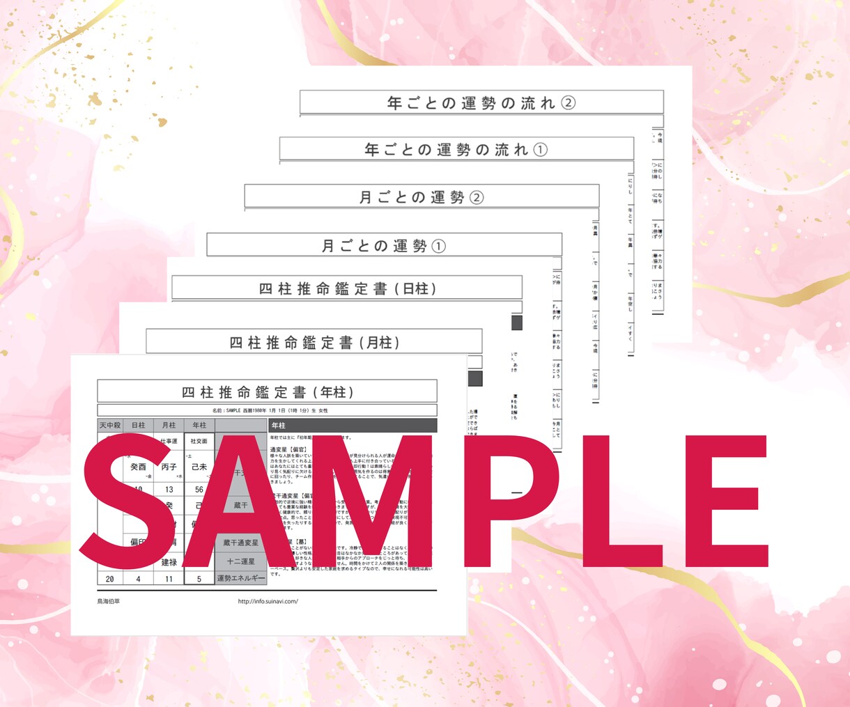 四柱推命で⭐︎性格☆才能☆運勢を鑑定します あなた本来の魅力を開花させたい方へ♡ イメージ2