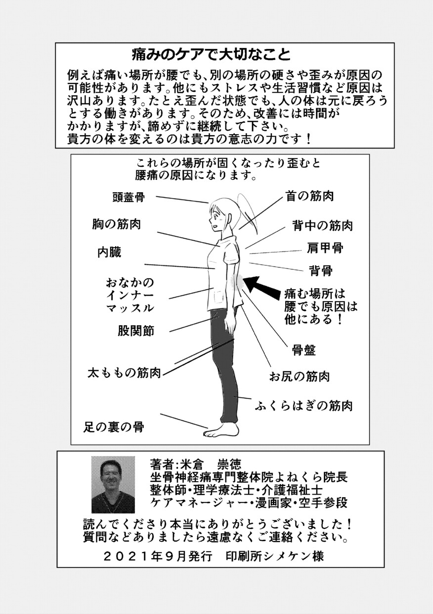リハビリ専門職があなただけの漫画を描きます 肩こり・腰痛のセルフケア、リハビリ・介護のイラストなどを制作 イメージ2