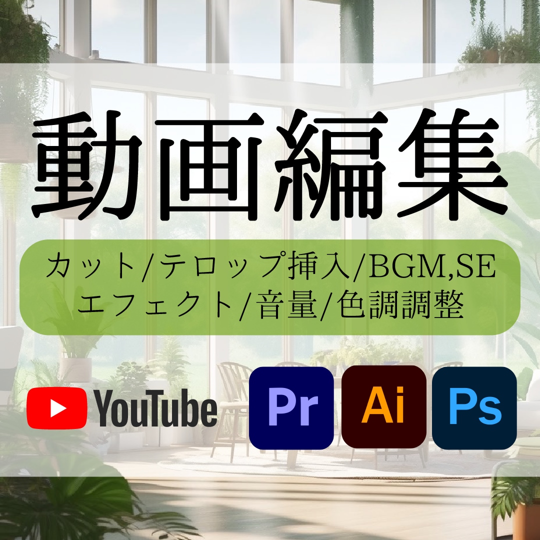 YouTube/PR動画等編集いたします 切り抜き動画・PR動画 ご相談ください イメージ1