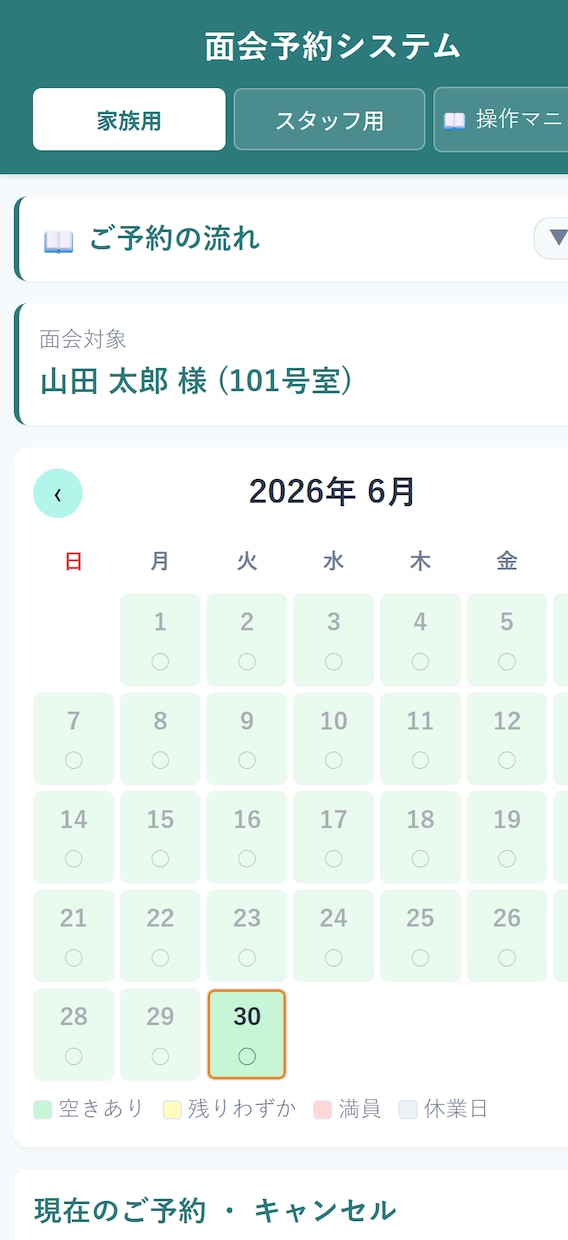 面会予約をWeb化し施設の電話対応をなくします メール一括送信機能など便利機能豊富 イメージ2