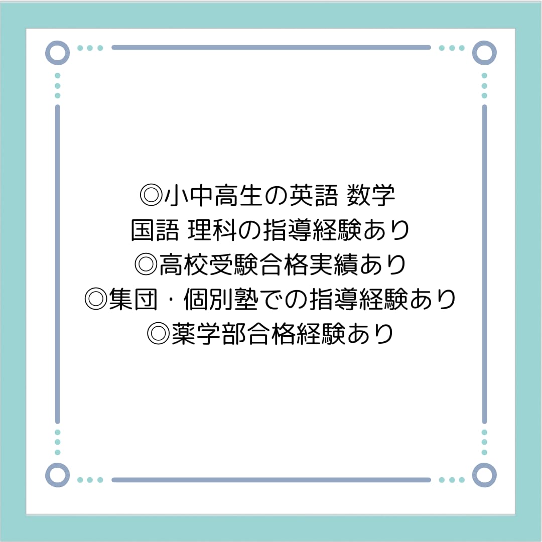 現役塾講師が 化学基礎・生物基礎 の授業をします 独学での薬学部合格経験を活かし、予習・復習をお手伝いします！ イメージ2