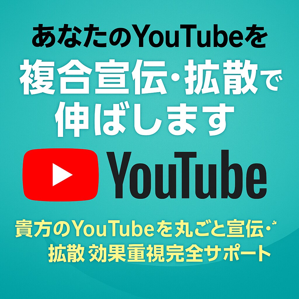 YoutubeCH登録を500件位の宣伝します 2,000円で500件前後になるよう宣伝・拡散！ イメージ1