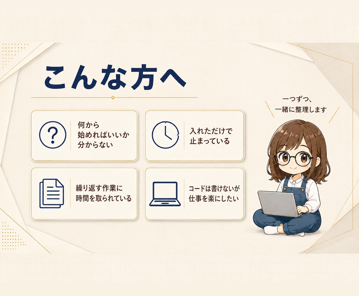 Claude Codeの業務活用を個別に伴走します 入れただけで止まった仕事を、任せられる形に イメージ2