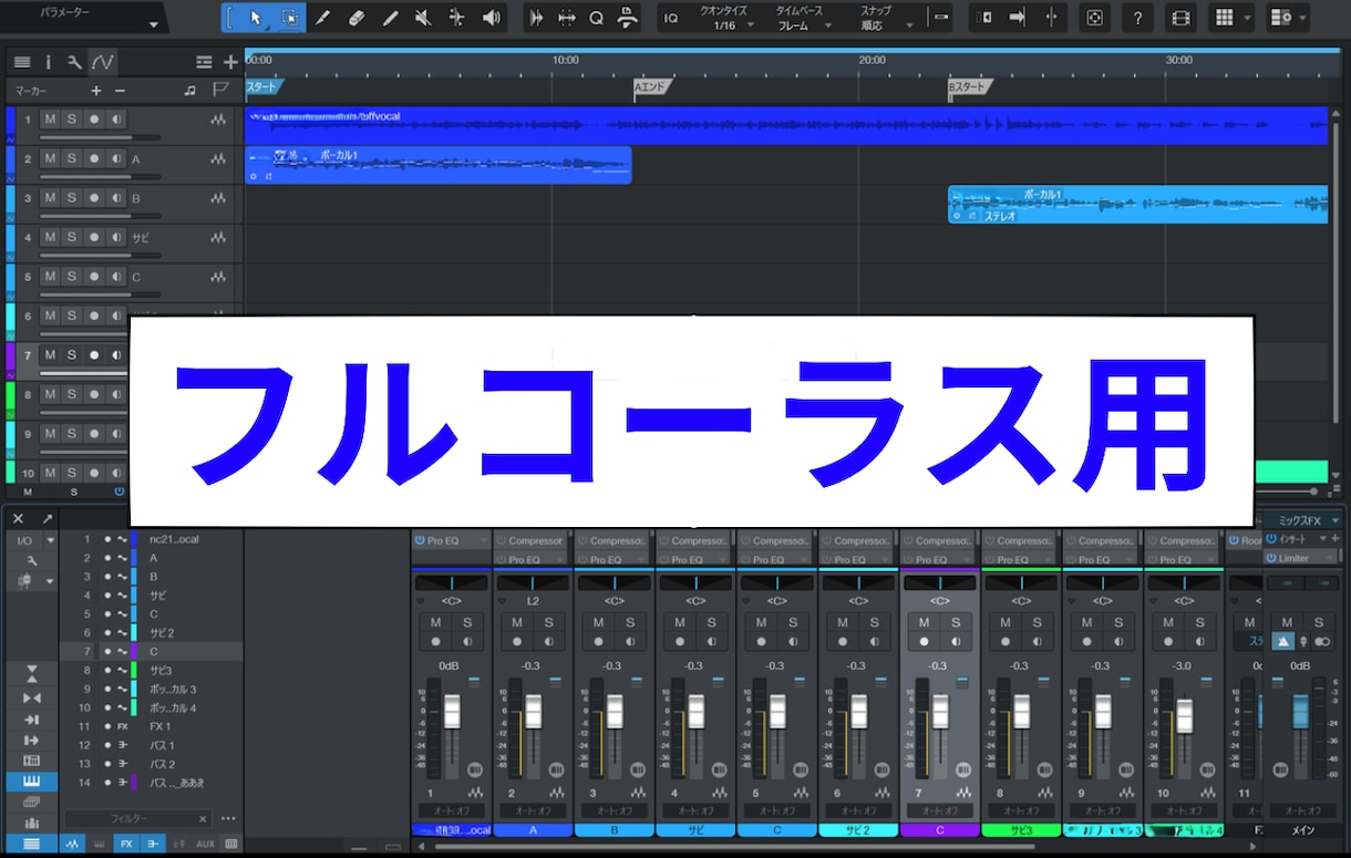 フルコーラス用_歌ってみたのMIXを致します 簡単なMIX、ピッチ補正も含みます イメージ1