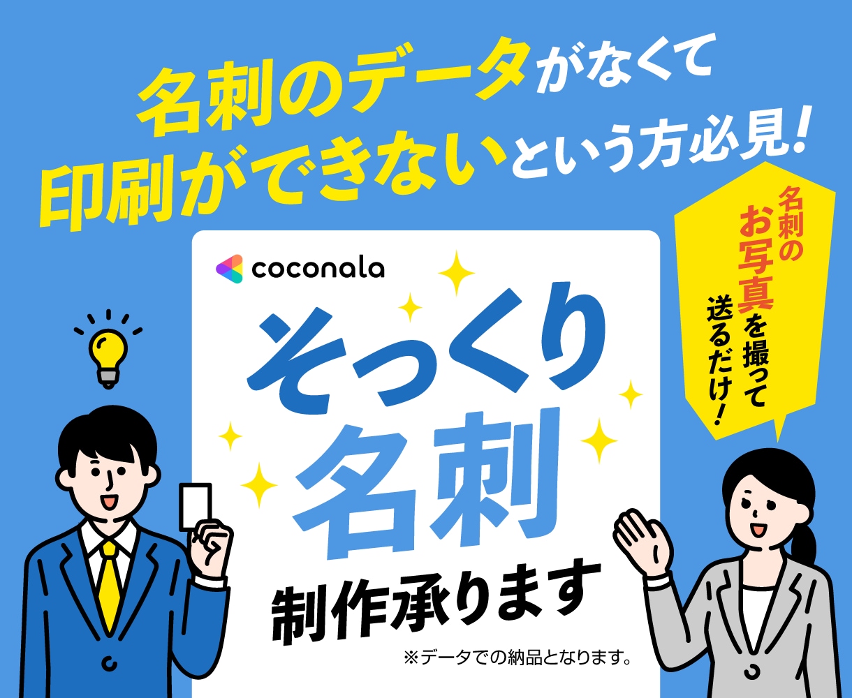 データがなくて印刷が…そんな名刺をデータ化します お持ちの名刺とそっくりに制作！ イメージ1