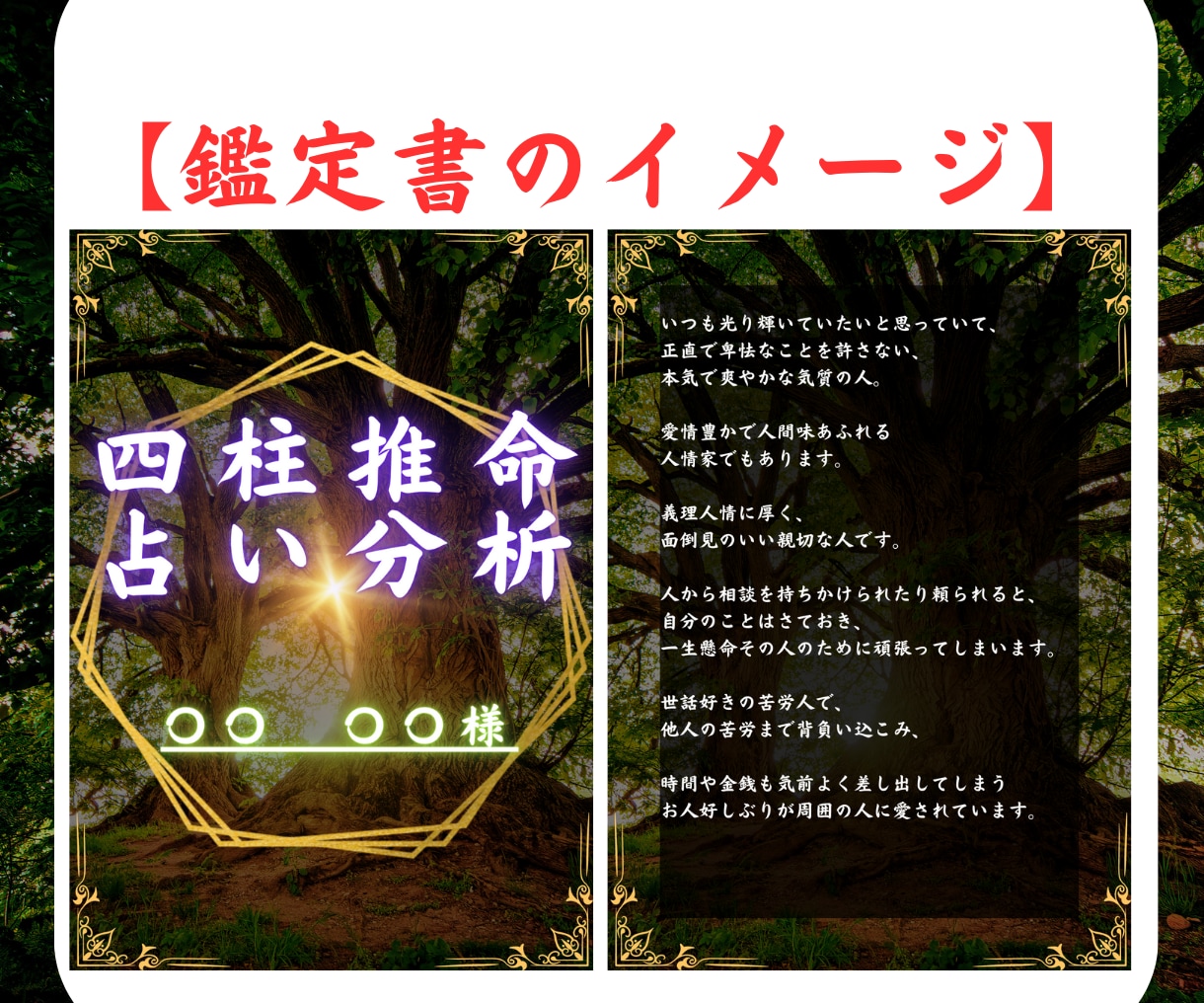 四柱推命であなたの魅力を分析し、恋愛指針を示します 恋愛・人間関係を占い、恋愛成就するための秘訣を教えます イメージ4