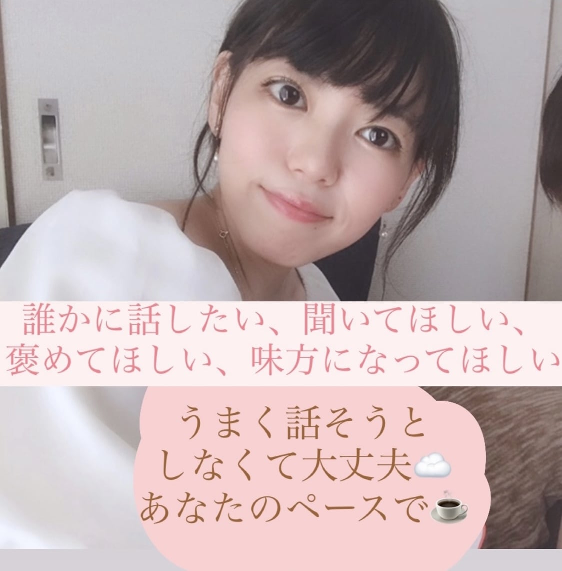 あなたのお話しお聴きします 毎日がんばっているそんなあなたのお供に♡ イメージ1