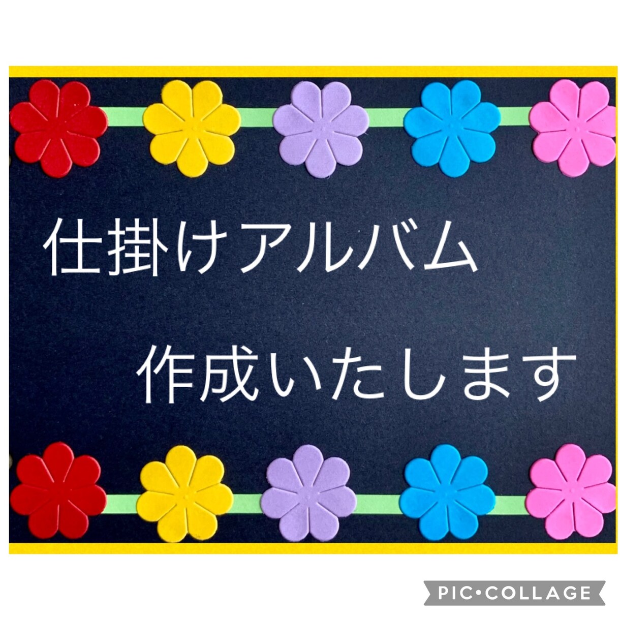 思い出や記念日をアルバムにするお手伝いをします 大切な思い出や記念日をアルバムとしてプレゼントに。 結婚式・記念日デザイン ココナラ