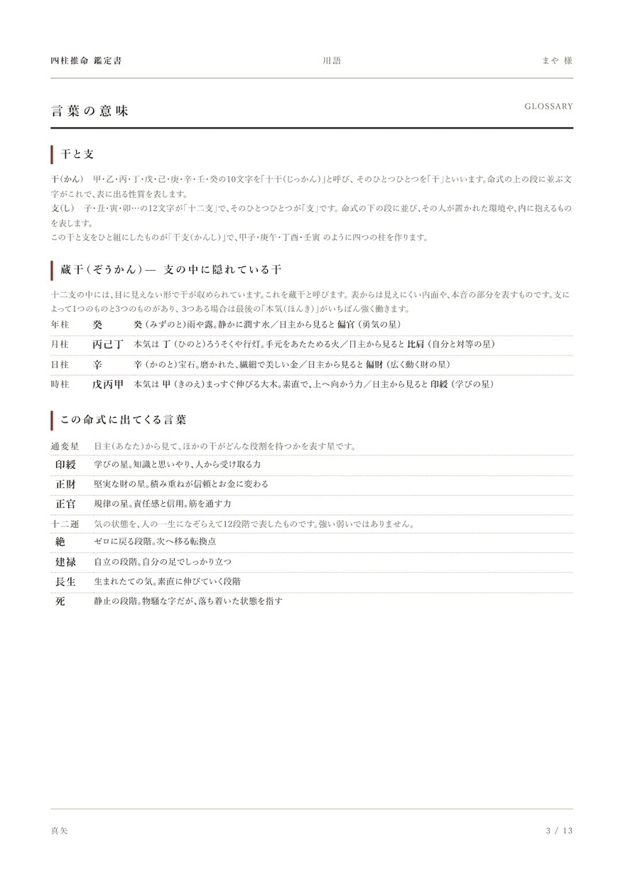 四柱推命で人生の強みと運勢を音声で詳しく解説します 人生の強みや運勢を、PDFと音声でわかりやすくお伝えします。 イメージ3