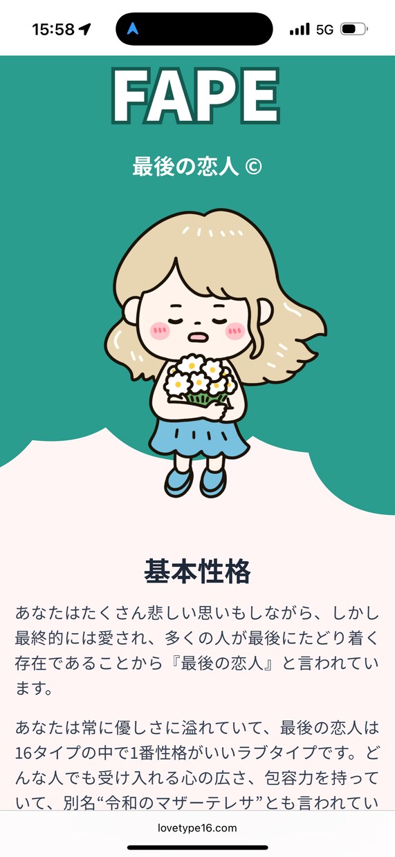 恋でお悩みの方の相談乗ります 楽しく恋愛をするために好きな人には言えない心の声話しませんか イメージ2