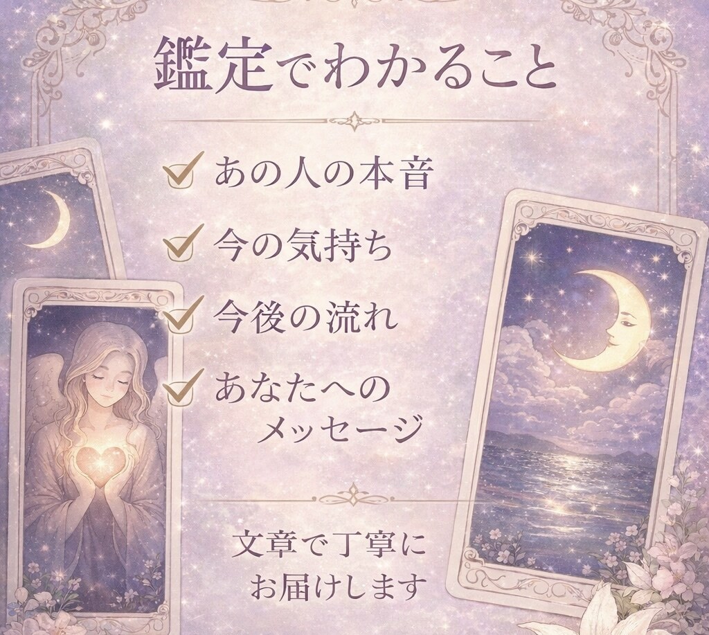 不倫｜誰にも言えないあの人の本音を読み解きます 言葉で心をほどく秘密の恋のタロット鑑定 イメージ3