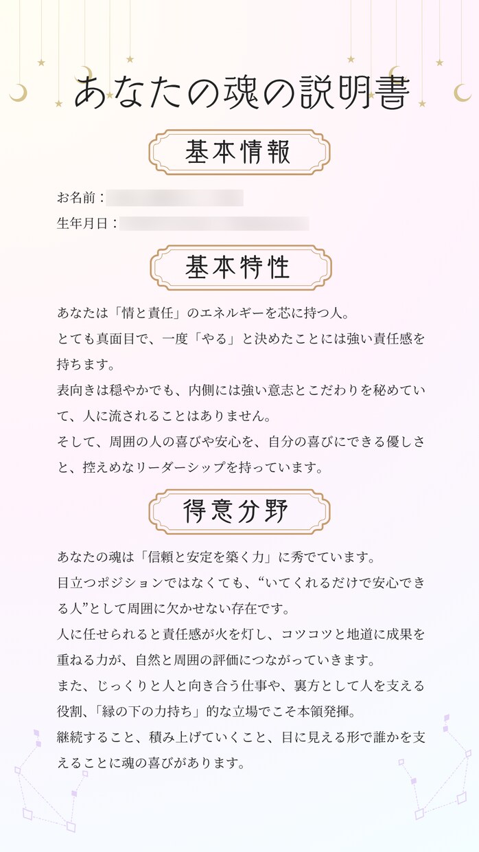 四柱推命　魂のトリセツであなたの人生を読み解きます 言葉とデザインで癒しを届ける鑑定書 イメージ3
