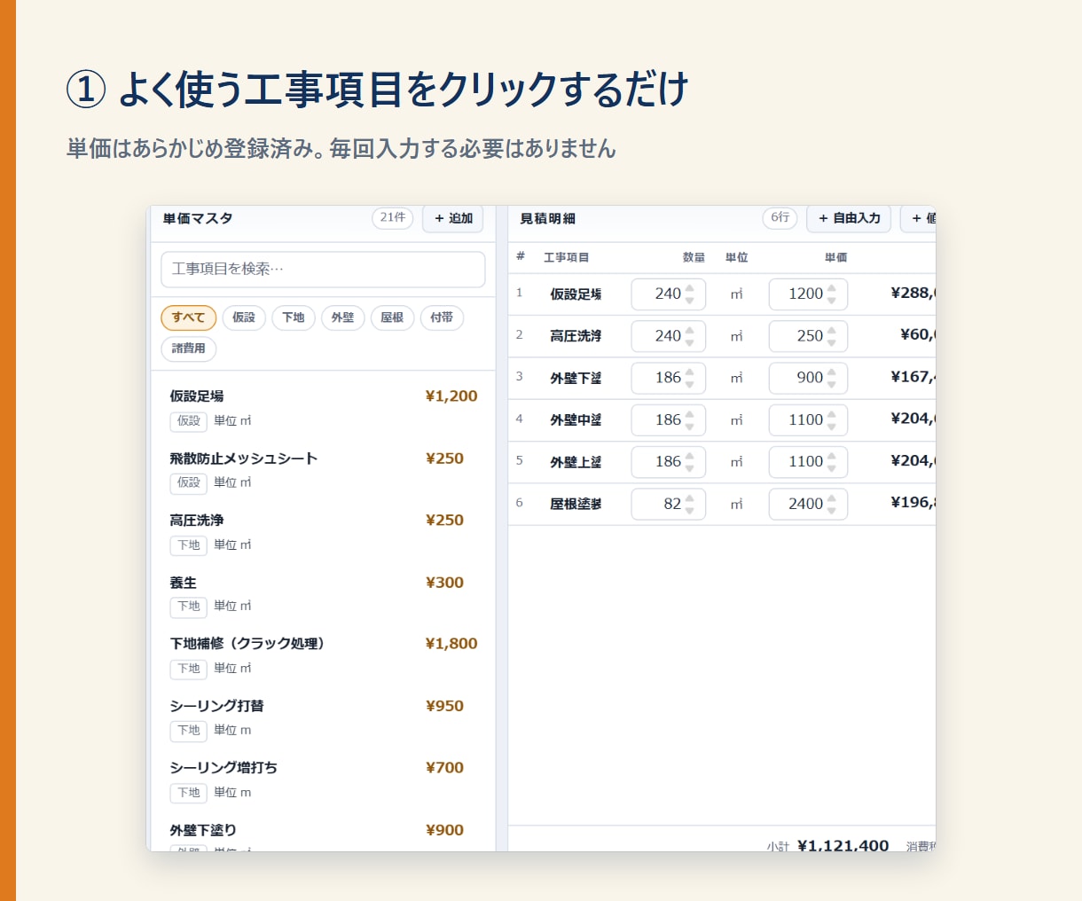 工務店の見積書をスマホで作れるようにします インストール不要・スマホでも動く・月額0円で使えます イメージ3