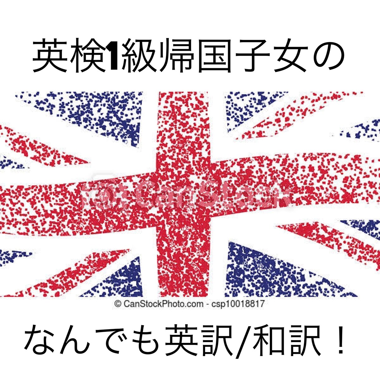 どんな文章でも英訳/和訳します 英検1級帰国子女の英文/和訳翻訳・添削 イメージ1