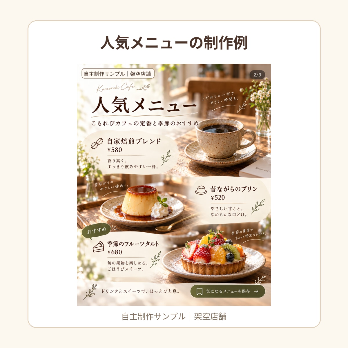 お店のInstagram投稿画像を制作します カフェ・個人店向け！文章・構成から丁寧に対応 イメージ4