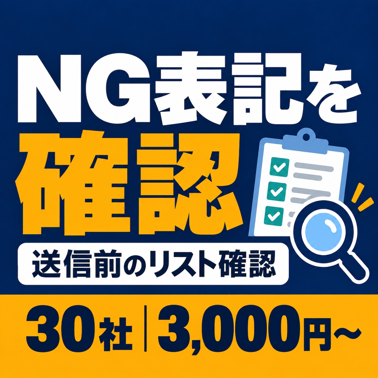 フォーム営業前のNG表記を確認します フォーム営業前に営業禁止・専用窓口をチェック イメージ1