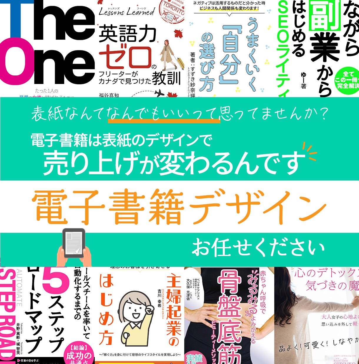 クリック率が上がる！電子書籍の表紙デザインをします 売り上げがかわる！電子書籍の表紙をデザインします。 イメージ1