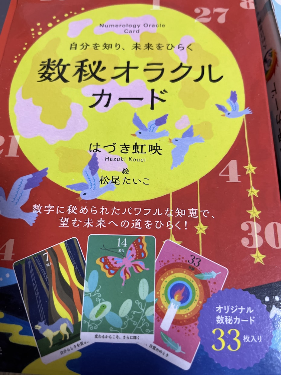 ３００人以上を鑑定、今必要なアドバイスします 不安や迷い、決まらない、オラクルカードがアドバイスします イメージ1