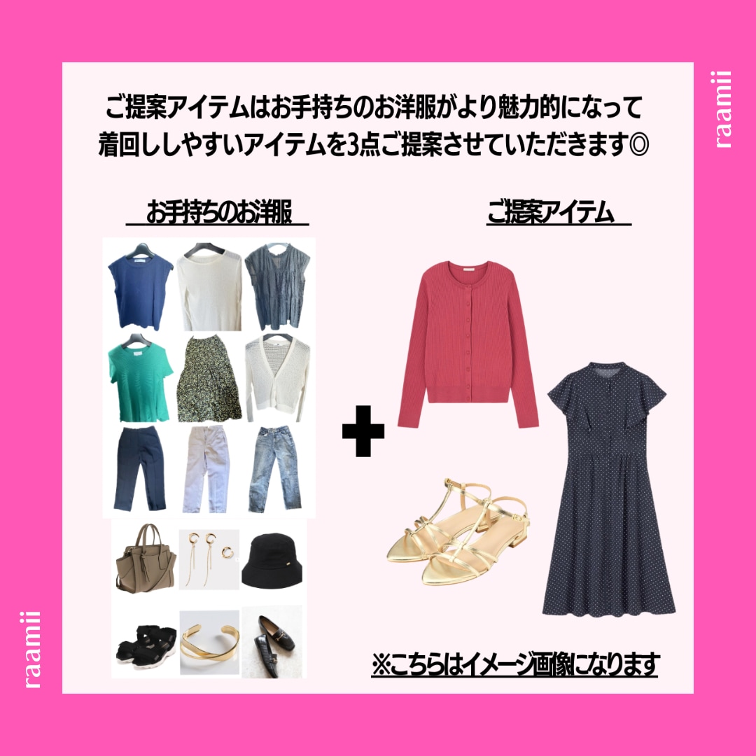 女性専用◆お手持ちのお洋服でコーディネート致します ◆普段のコーデをアップデート！！今より更に素敵な自分に◆ イメージ4