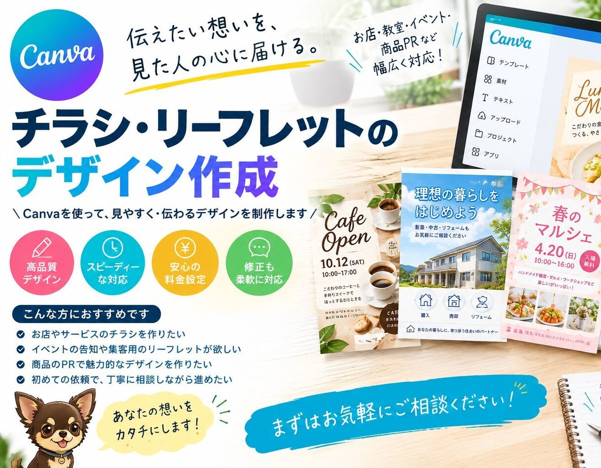 伝えたいをカタチにするチラシ制作承ります 店舗・イベント・商品PR・会社案内など イメージ1