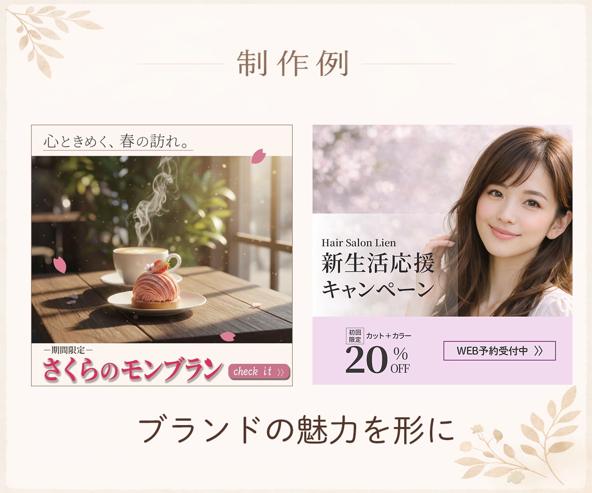 大人可愛いナチュラル系バナー・SNS画像制作します 【初心者でも安心】集客につながる画像、世界観ごとお作りします イメージ3