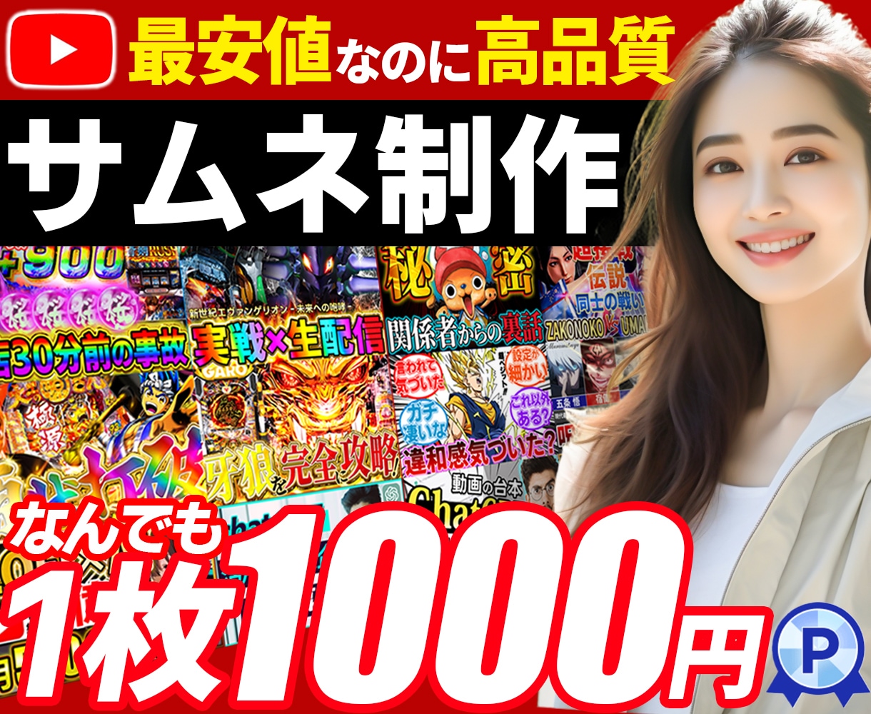 YouTubeサムネイル・バナーなんでも作ります CTRを意識したデザイン！1枚1,000円～「修正無料」 イメージ1