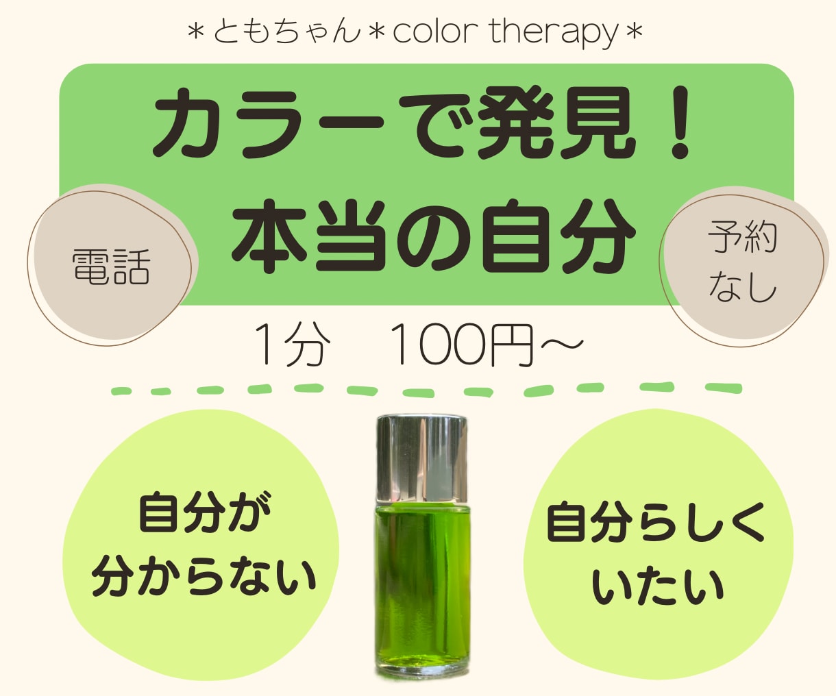 選んだ色から、本当の自分を探すお手伝いをします 自分らしさ（性格・価値観）を探して、自信が持てるようになろう イメージ1